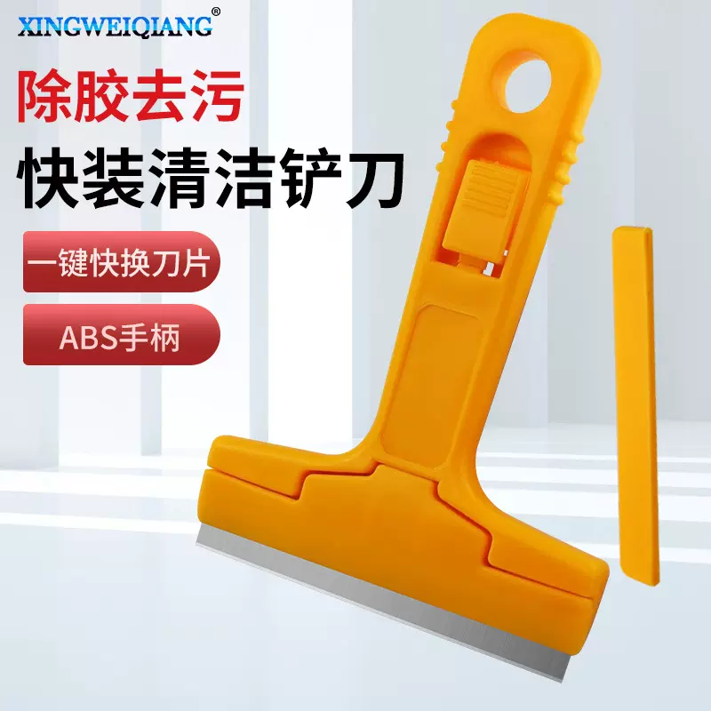 快装清洁铲刀多用途清洁铲刀玻璃瓷砖美缝除胶铲装修开荒保洁工具