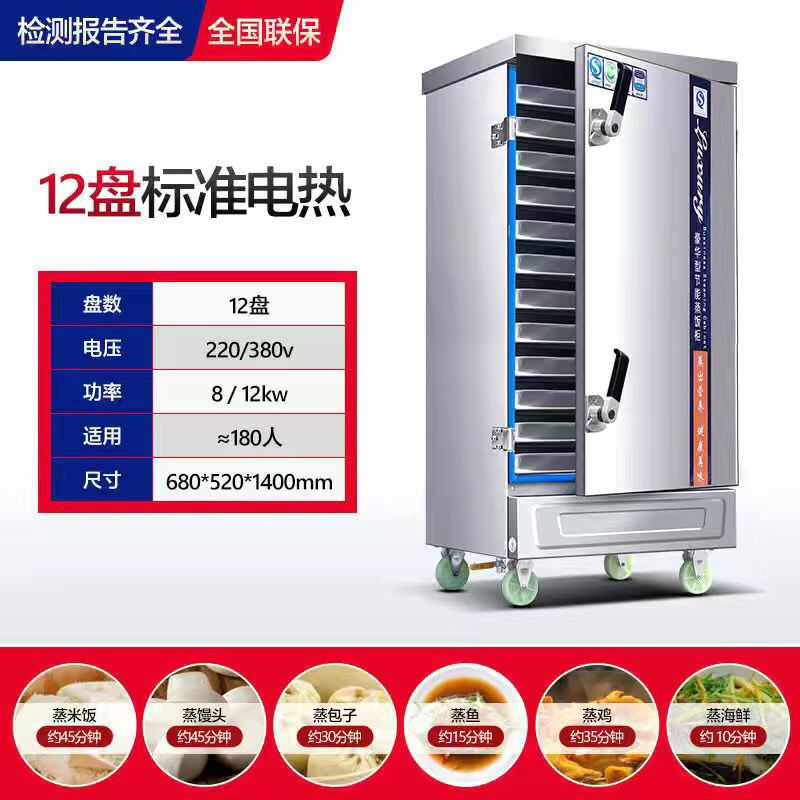 Coche de arroz al vapor comercial 220v pequeño vapor eléctrico doméstico de gas multifuncional 4 platos 6 platos 8 platos vapor de arroz gabinete