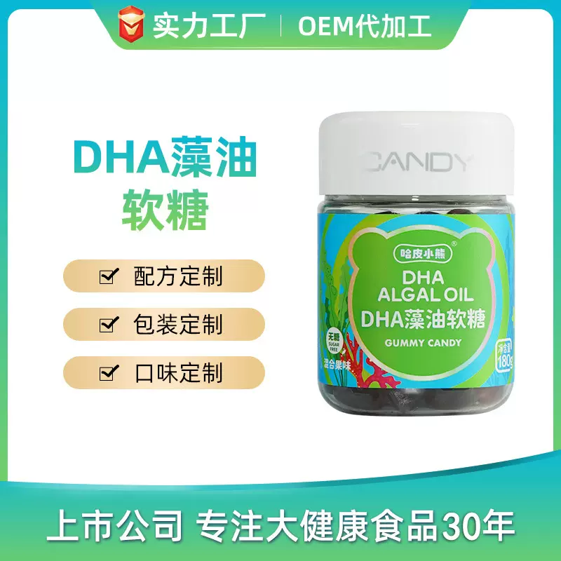 OEM代加工DHA藻油软糖凝胶软糖无糖代加工贴牌DHA藻油软糖