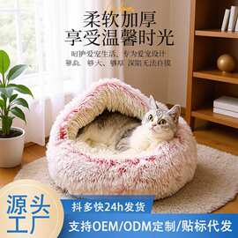抖音爆款冬季保暖贝壳窝长毛绒猫窝狗窝半封闭圆形宠物窝宠物用品