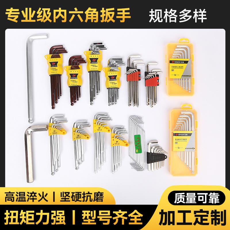 亿诺内六角扳手平头球头六角螺丝刀扳手中长加长短平内六角扳手