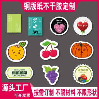 铜版纸不干胶标签定做封口贴二维码水果茶叶品牌logo贴纸印刷定制