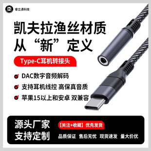 Applicable to Huawei Apple 15 Mobile Phone Adapter type-c to 3.5 Digital Audio Headset Kevlar Adapter