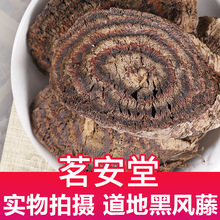 中药材散装500g黑风藤 量大价优一件代发现货黑血藤黑骨藤老鸦藤