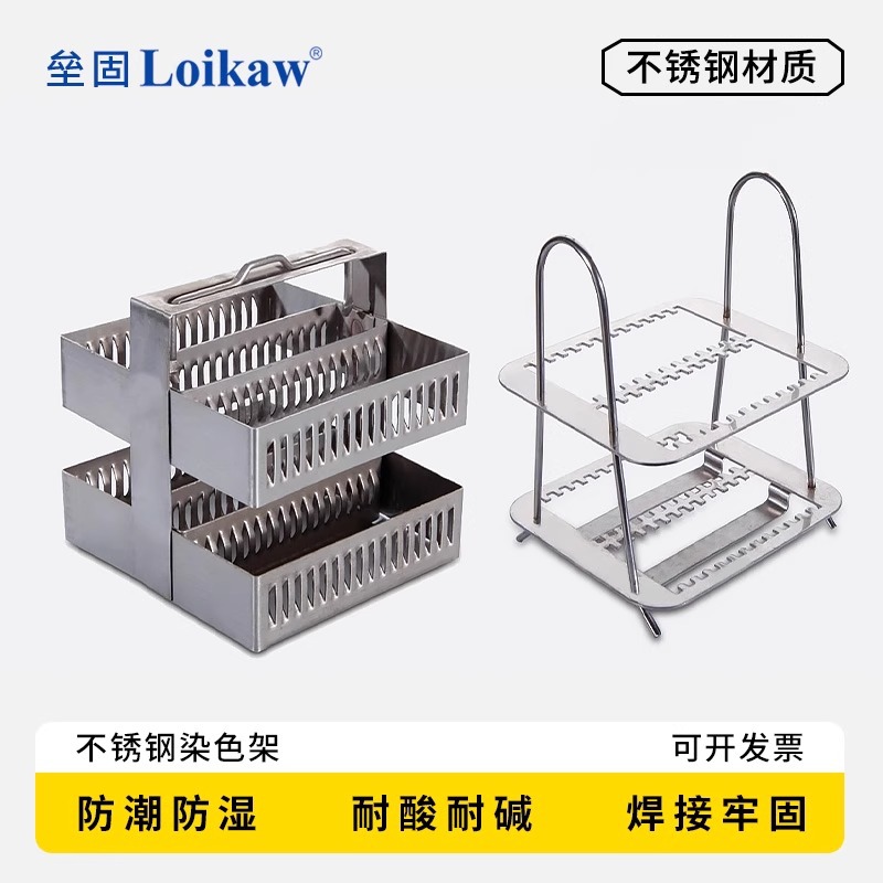 26片不锈钢染色架 26片不锈钢载玻片染色架 30片病理染色架