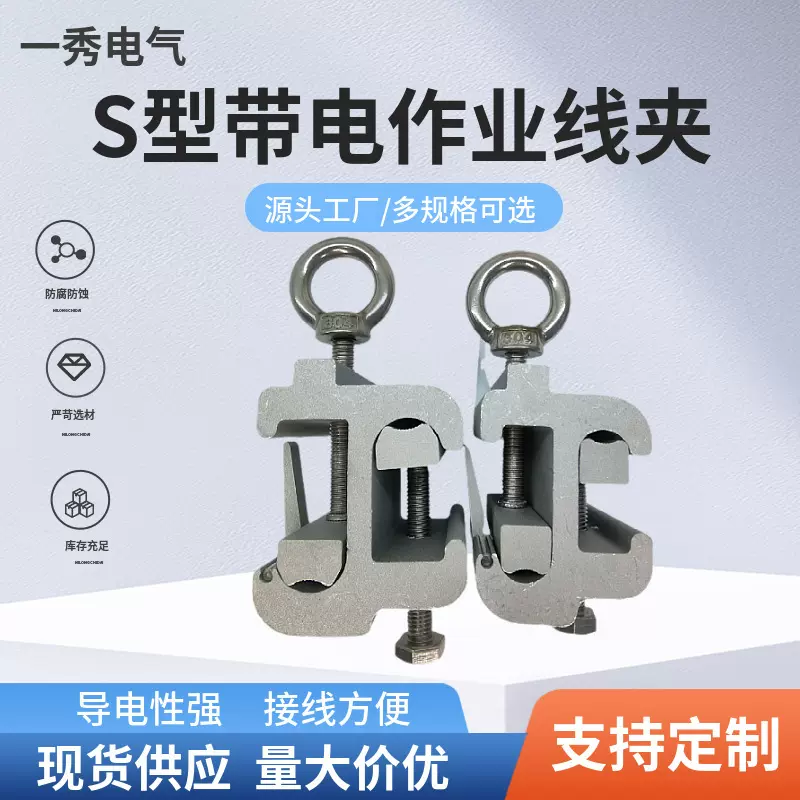 10KV高压带电作业线夹配电网自锁式射枪S型线夹接火引流猴头线夹