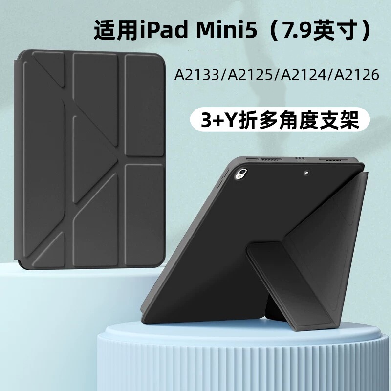 Suitable for iPad Mini5 Tablet Protective Case 7.9inch A2133 Simple Y-Fold A2125 Anti-Fall A2124 Soft Case