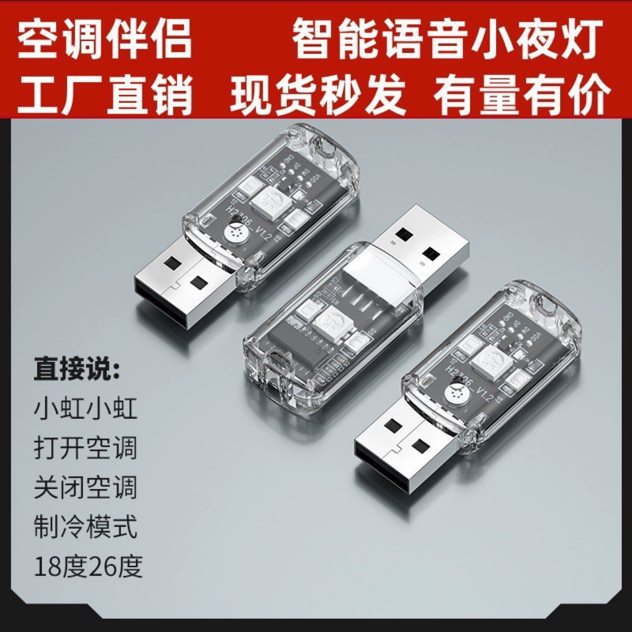 Кондиционер интеллектуальный голосовой пульт дистанционного управления ночник/голосовой переключатель AI голосовой свет USB голосовой ночной свет