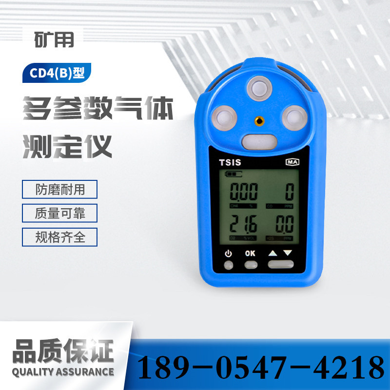 矿用四合一 CD4气体检测仪价格 CD4多参数测定器一氧化碳甲烷瓦斯