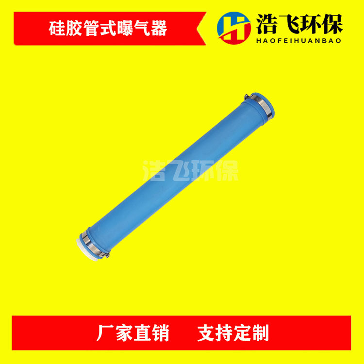 waste water Sewage Aeration pipe Silicone membrane Aerator Tightness ABS Tubular aerator