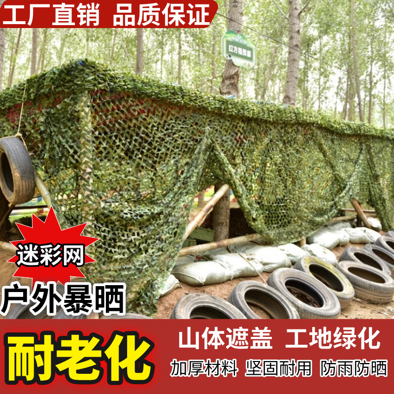 Anti-drone camouflage net, concealment net, sunshade net, mountain cover, mine greening, camouflage decoration, UV protection