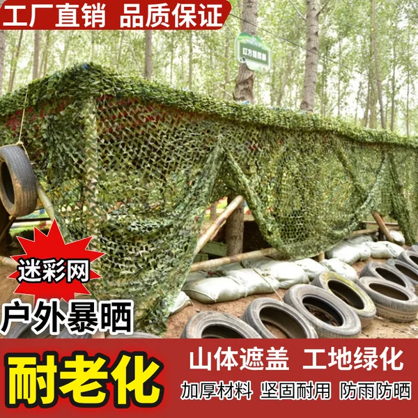 Anti-drone camouflage net, concealment net, sunshade net, mountain cover, mine greening, camouflage decoration, UV protection