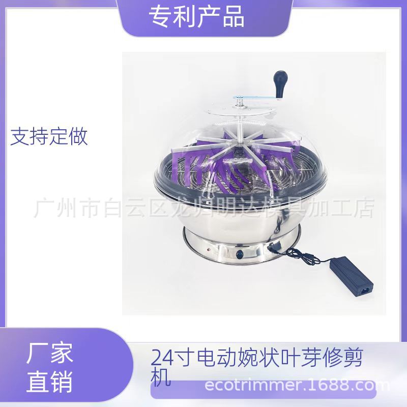 24英寸手电动一体家用碗式园艺水培植物花卉叶芽修剪机