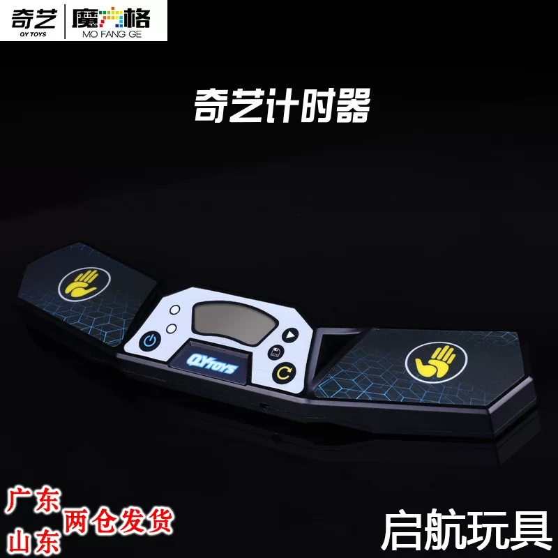 奇艺 Rubik's cube for competitions, timer