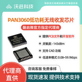 PAN3060U0GA芯片国产ChirpLAN低功耗远距离射频芯片国产lora