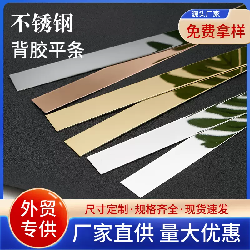 不锈钢自粘装饰条批发钛金背景墙金属装饰条收边压边条源头厂家