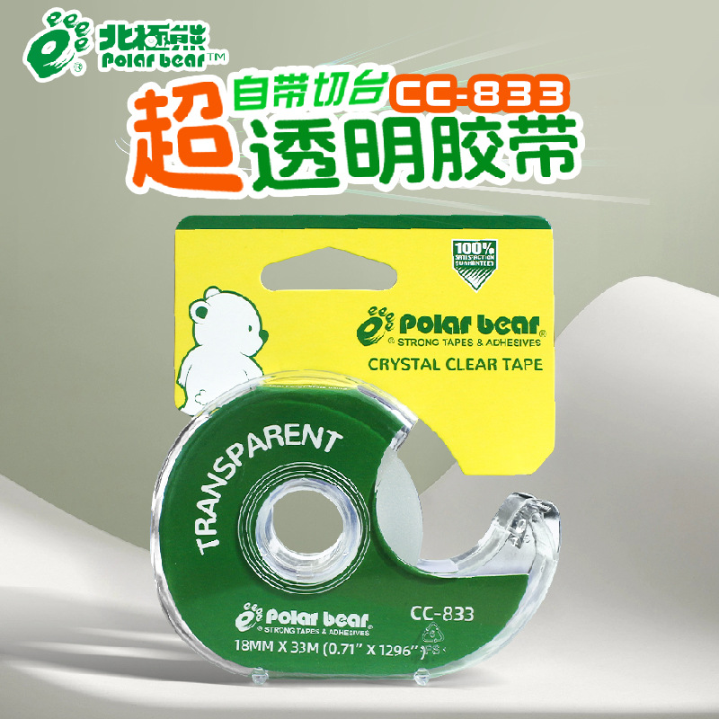 北极熊polar bear透明小胶带切台CC-833切割器18MM高粘度小胶带座