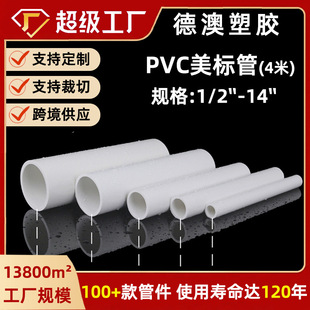 pvc���˹� 4��sch40�oˮ�ܿ羳���N�ܵ�Ӳ���͵͜������|���l����