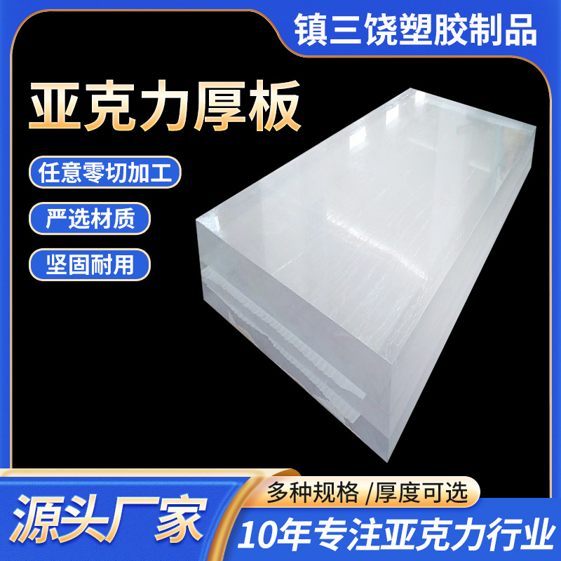 高透明亚克力厚板亚克力水族板有机玻璃cnc打孔激光加工切割尺寸