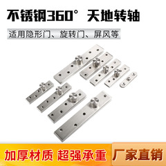 天地轴合页上下转轴360度旋转门偏心门轴不锈钢实木门隐形门铰链