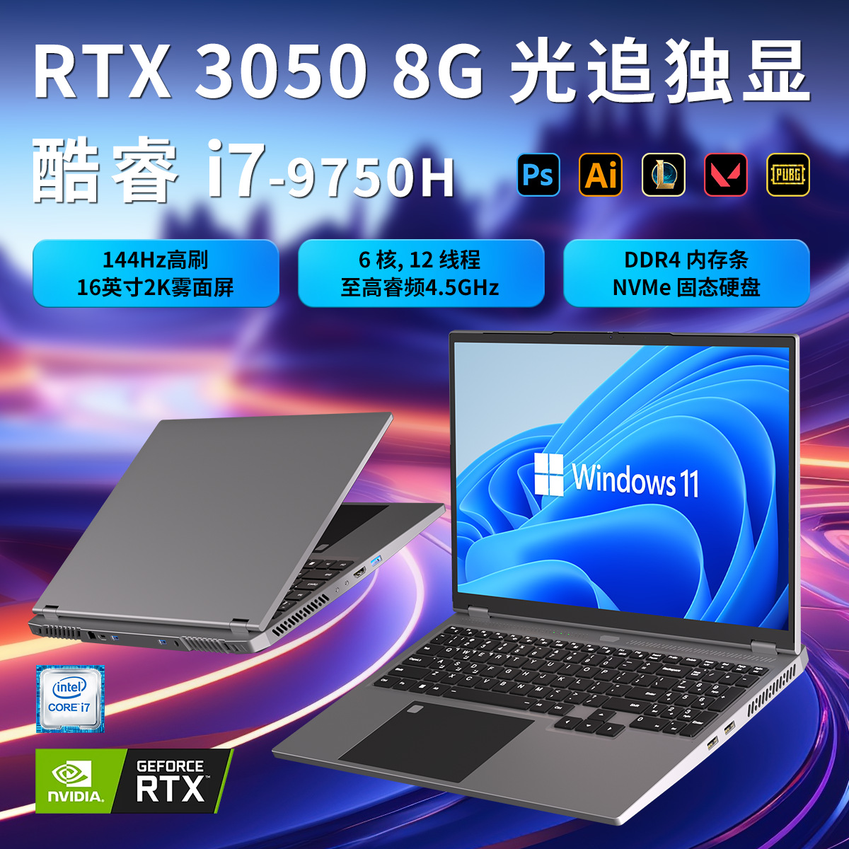 全新酷睿游戏笔记本电脑i7 9750H独显RTX3050 8G144Hz3D渲染设计
