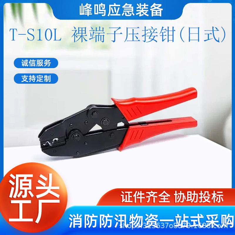 多功能电工钳便携式T-S10L 裸端子压接钳日式快速省力冷压接线钳