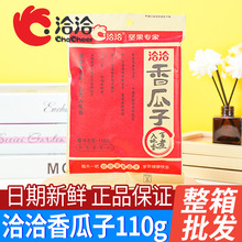 洽洽瓜子110g洽洽香瓜子五香味葵花籽袋装整箱办公室休闲小吃批发