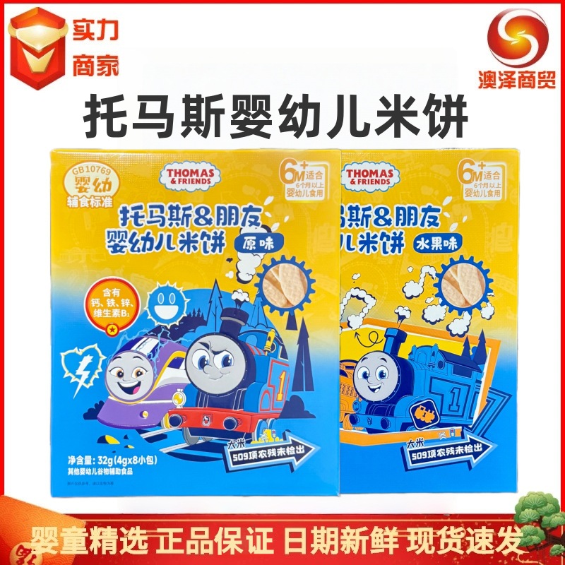 Thomas & Friends Train Baby Rice Cake 32g Original Fruit Flavor Children's Snacks Wholesale Finger Biscuits