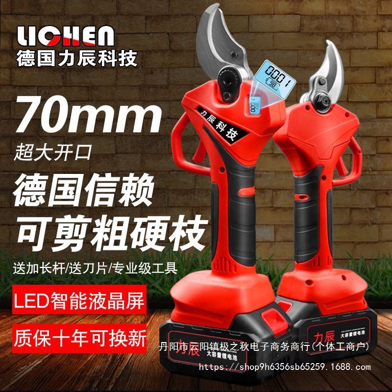 力辰科技电动剪刀树枝修剪锂电池果树修枝剪大功率园林无线粗枝剪
