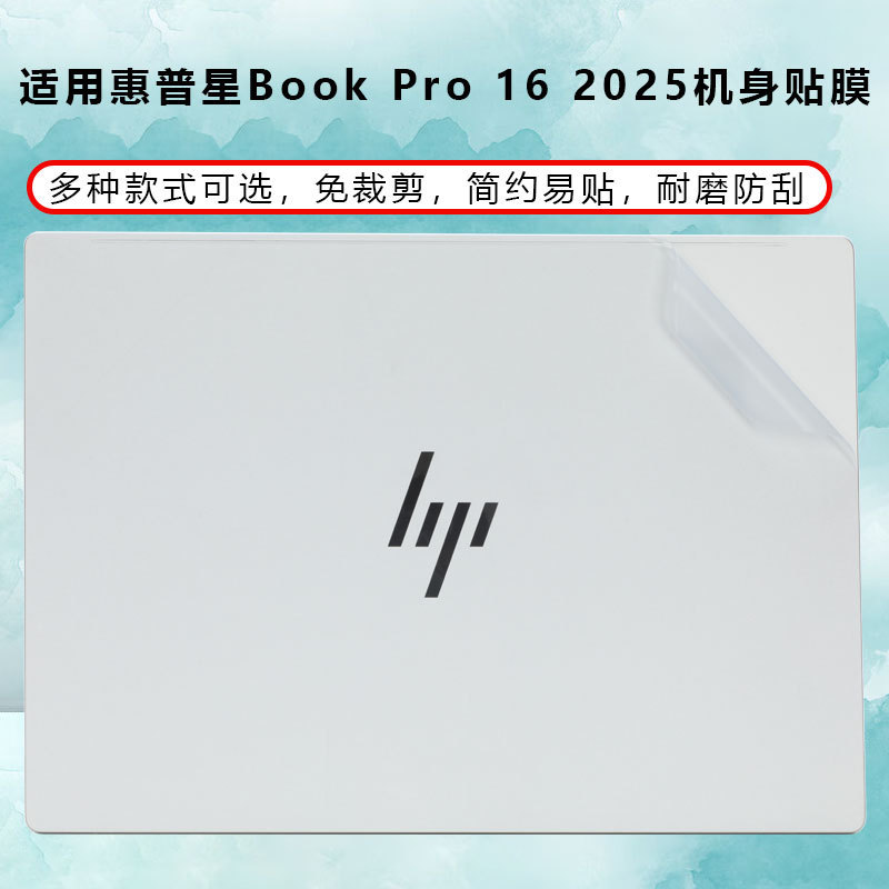 Suitable for 2025 Hp Star Bookpro16 Notebook Film 16-Az Sticker Star Bookpro14 Shell Film Suitable for 2025 Hp Star Bookpro16 Notebook Film 16-Az Sticker Star Bookpro14 Shell Film