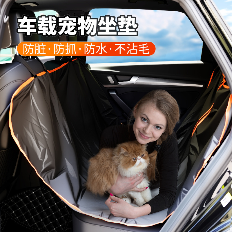 众横车载宠物垫后座座垫防水宠物车载垫汽车狗狗垫宠物后排坐垫|undefined