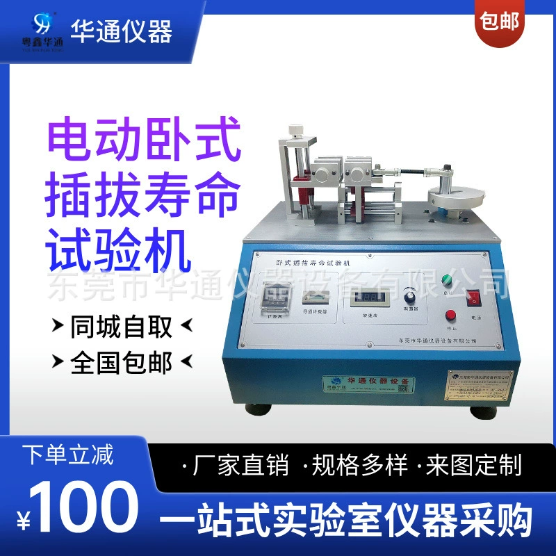 Испытательная машина для подключения и вытягивание разъемов машина для испытания на срок службы