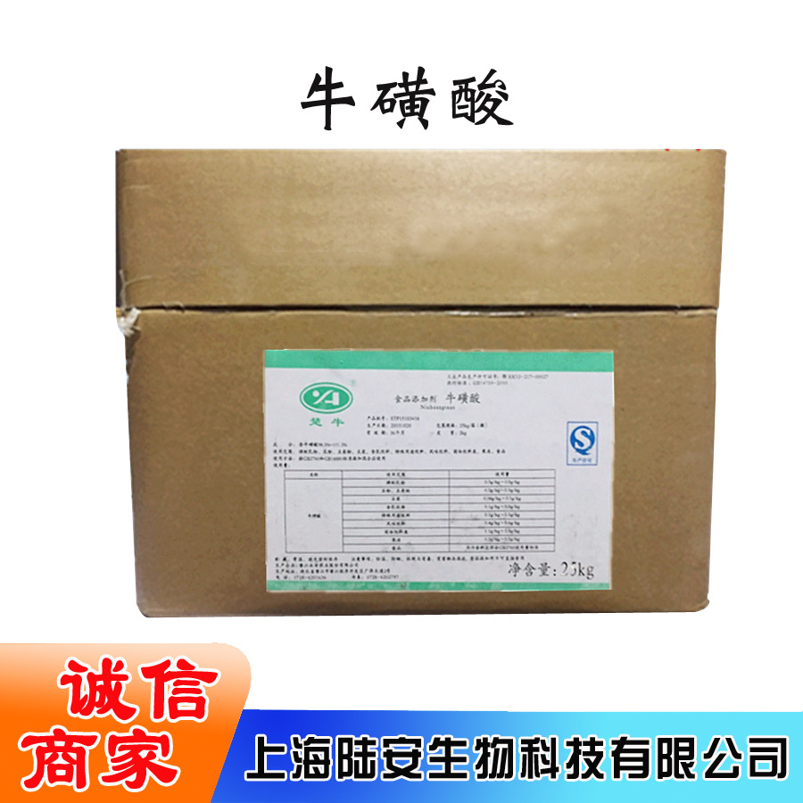 现货供应 食品级   牛磺酸 食品级