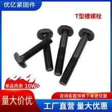 T����˨8.8�������ݽzҎ��T�Ͳ�����˨GB37T���ݽz�Ҿ�ģ���ݽz