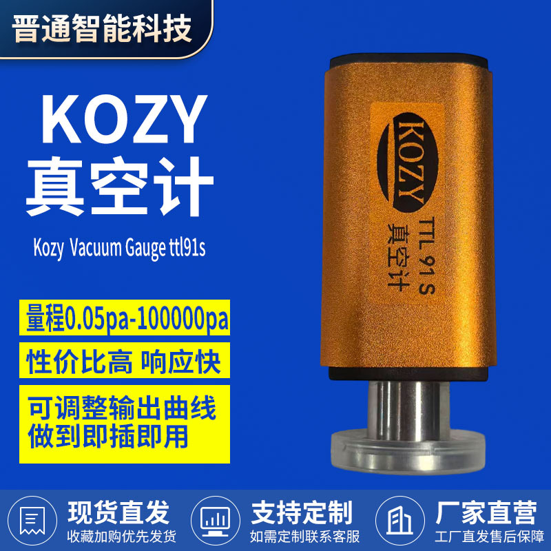 工厂直营kozy ttl91s高精度宽量程手持皮拉尼仪表器真空泵用规计
