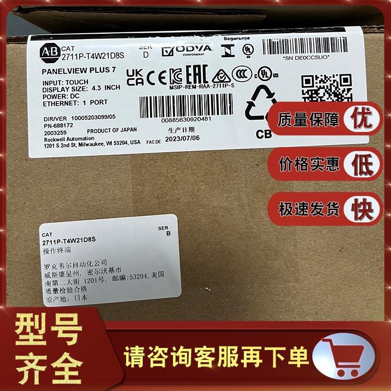 2711P-T4W21D8S PanelView Plus 7标准彩色终端 2711PT4W21D8S