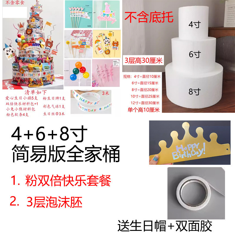 小紅書と同じ子供用スナックケーキ DIY 材料プラグインフォームモデル誕生日卒業シーズン装飾新しいスタイル|undefined