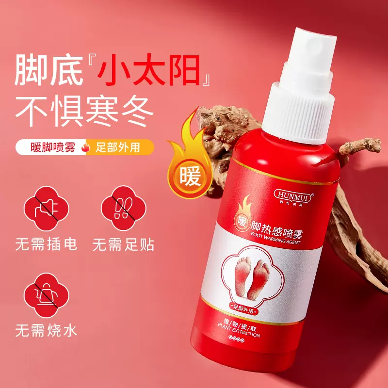 韩伦美羽暖脚热感喷雾生姜发热喷雾取暖神器暖腿暖脚宝足部热感剂