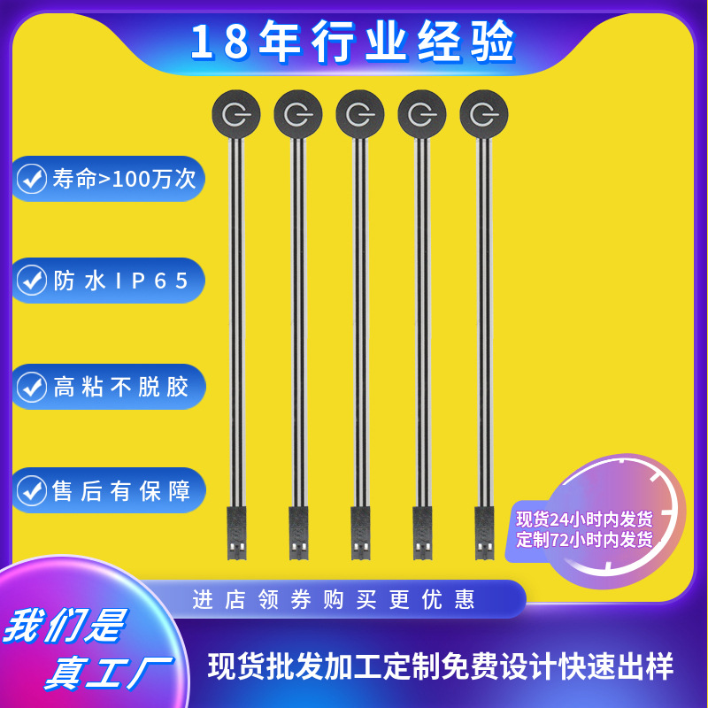 厂家批发汽车报警器触摸薄膜开关GPS导航用PET单键触摸按键面板