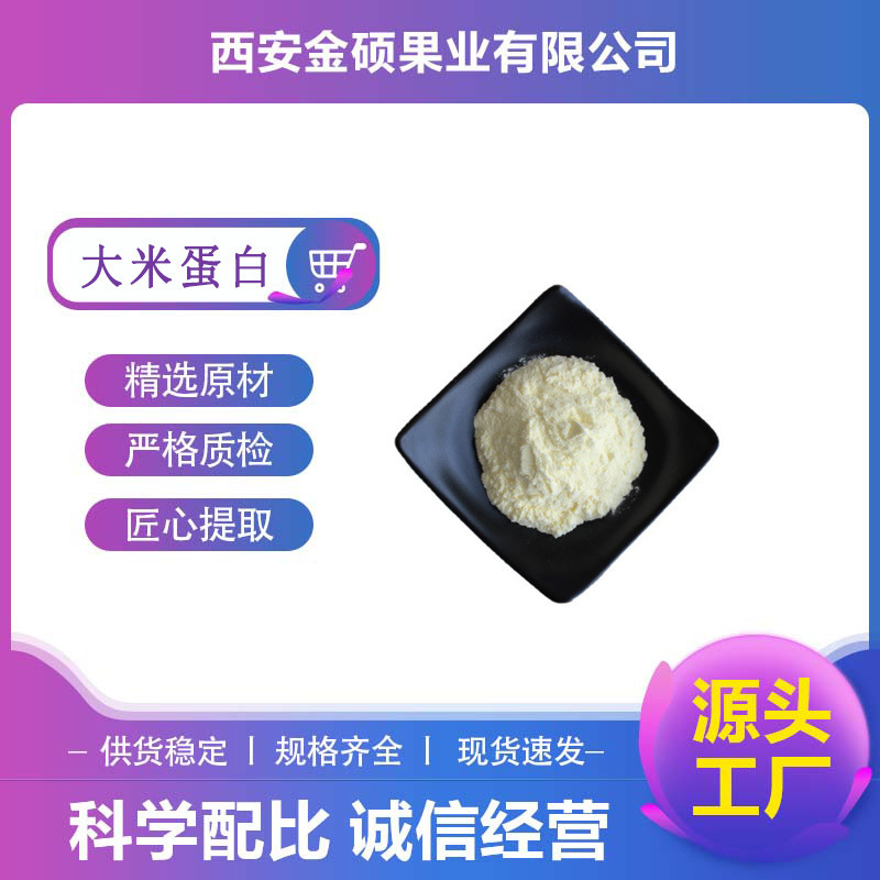 Rice Protein 80% Rice Hydrolyzed Protein Rice Protein Powder Rice Polypeptide Ready for Delivery Rice Protein 80% Rice Hydrolyzed Protein Rice Protein Powder Rice Polypeptide Ready for Delivery