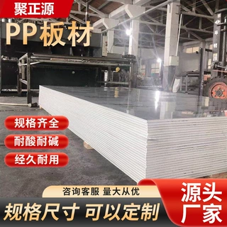 食品级白色pp板耐磨防水板垫板隔板加工抗压工程塑料板聚丙烯pp板