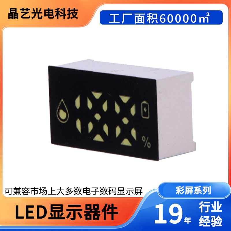 厂家直供创意雾化器显示器分段式显结构配水滴电池图标清晰显状态