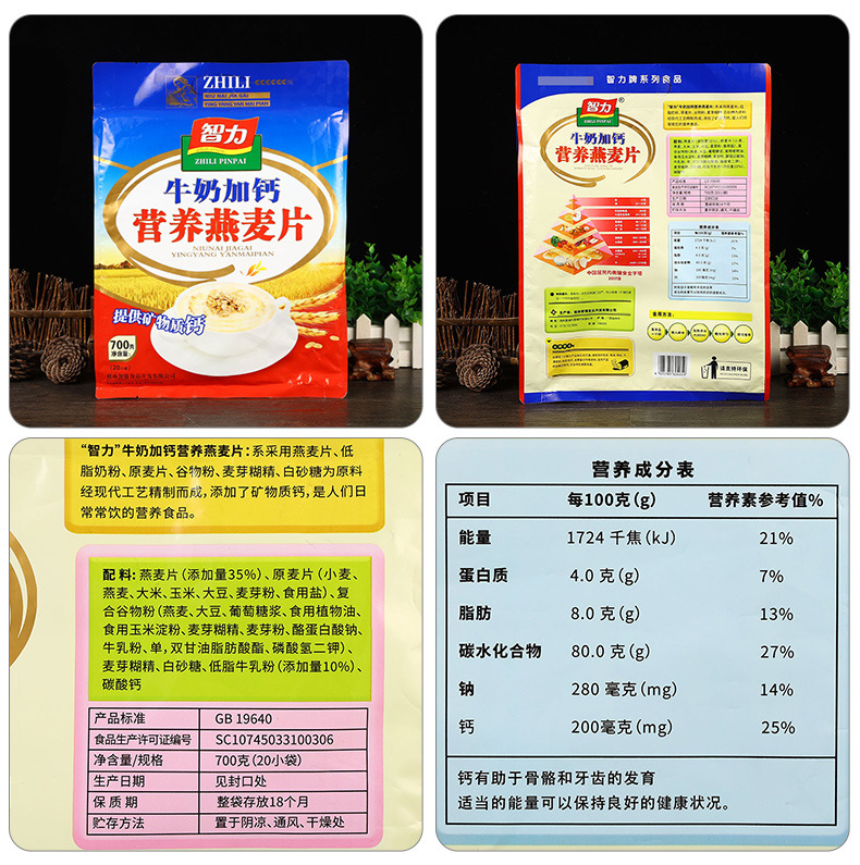 配料-智力营养燕麦片【牛奶加钙】700克.jpg