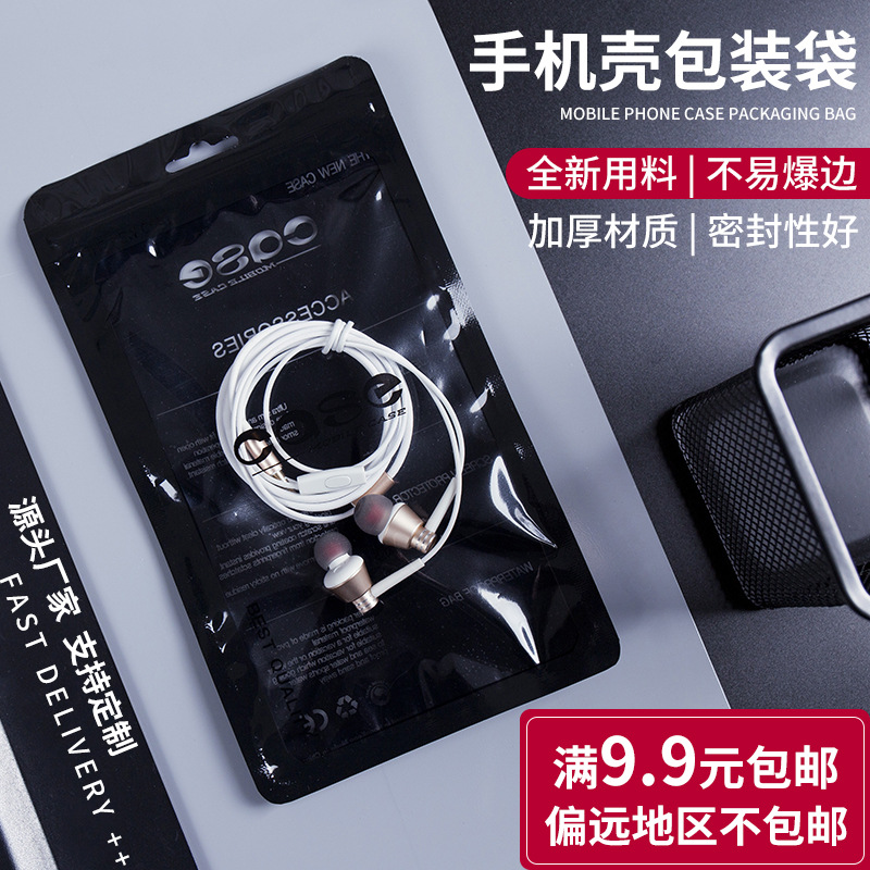 手机壳包装袋半透明塑料包装袋珠光膜阴阳骨袋数据线自封包装袋子