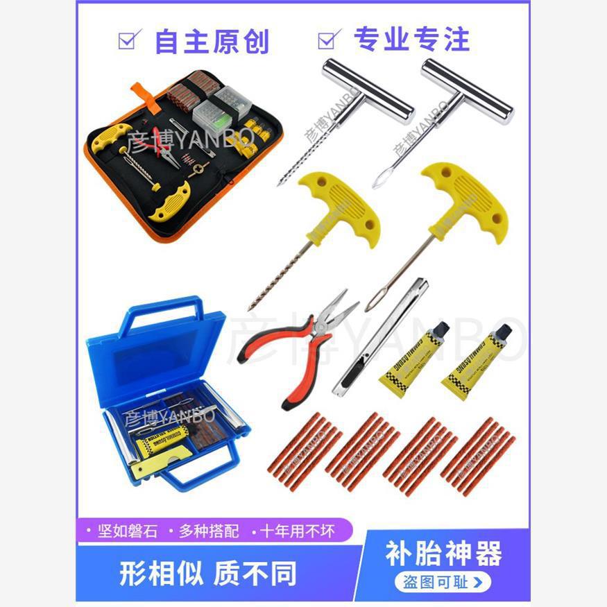 德国进口日本摩托车电动车汽车补胎工具套装 补胎神器 随车工具