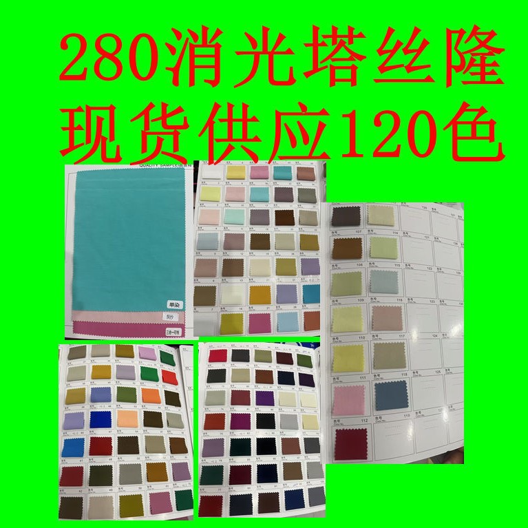 280消光塔丝隆 全锦纶纹理清晰柔软舒适羽绒服冲锋衣派克棉服布料