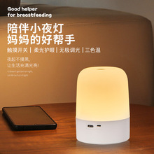 led充电触摸小夜灯 卧室婴儿喂奶灯起夜伴睡护眼柔光床头灯睡眠灯
