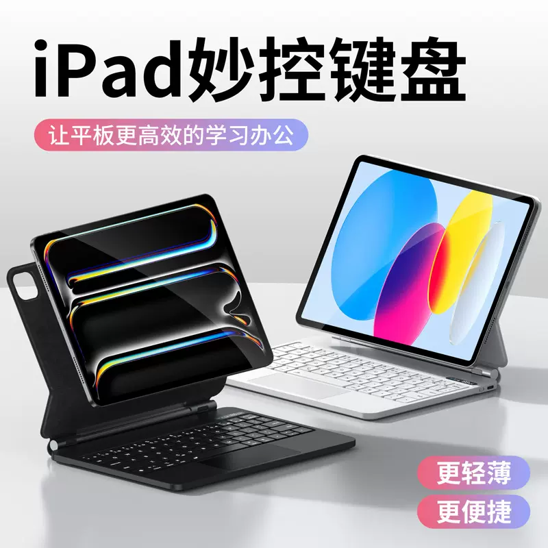适用iPadpro12.9寸五点触控air4/5/6 蓝牙数显磁吸悬浮妙控键盘