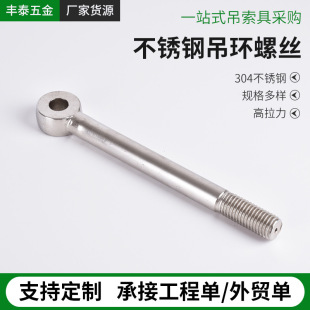 Fisheye screw with hole manufacturers wholesale stainless steel eye screw marine lifting nut with hole ring screw