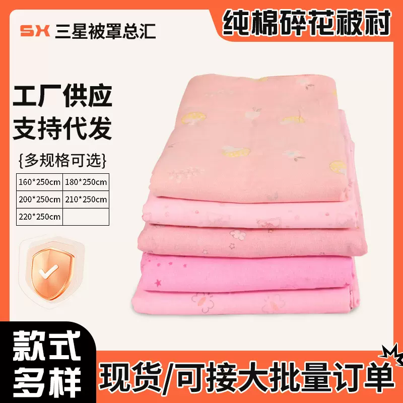 厂家供应被衬新款柔软清新田园风小碎花床上用品纯棉碎花被衬